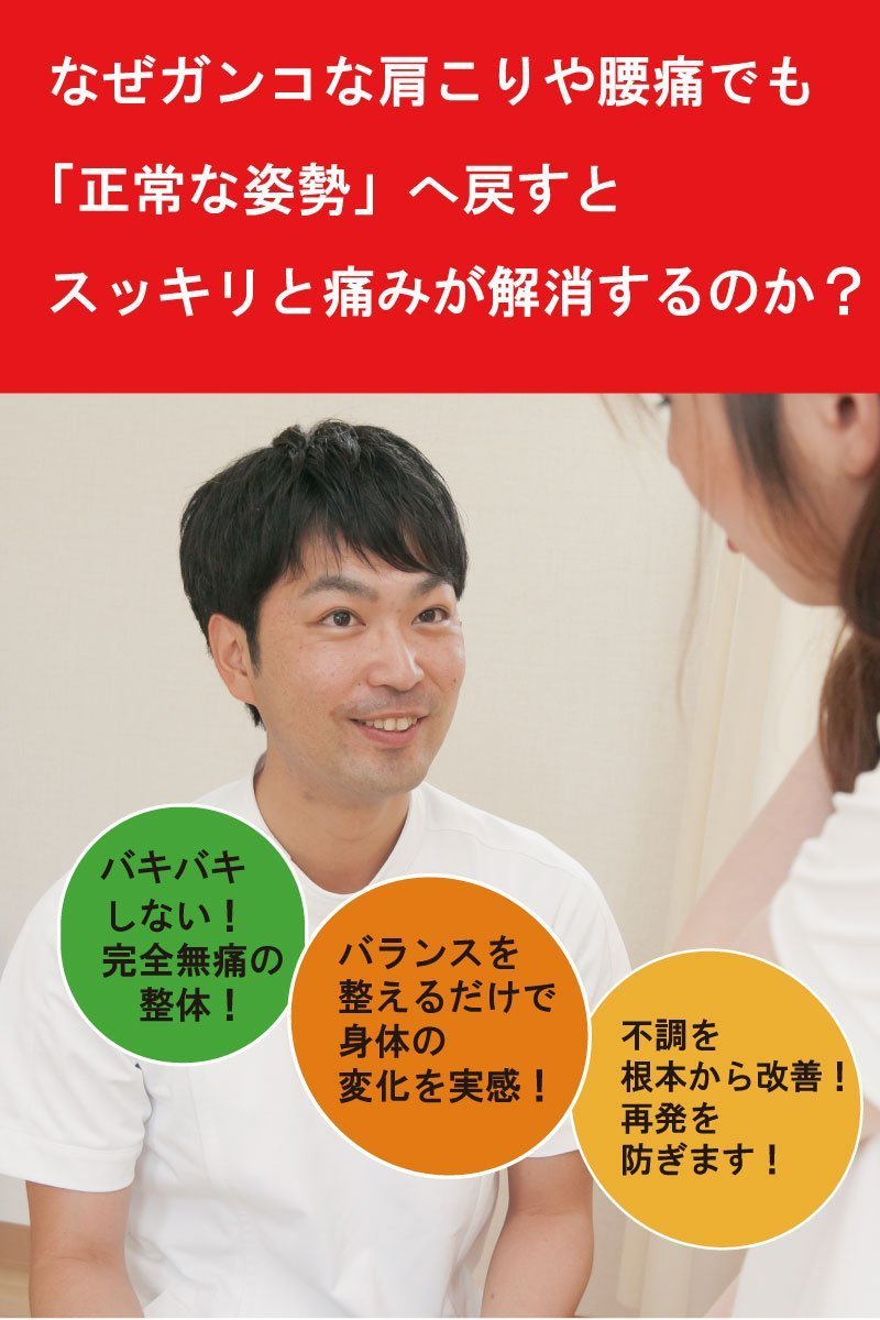 首肩こり治療なら筑紫野市のくまがい整骨院・整体院