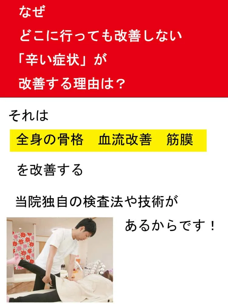 くまがい整骨院の自律神経失調症整体の流れ