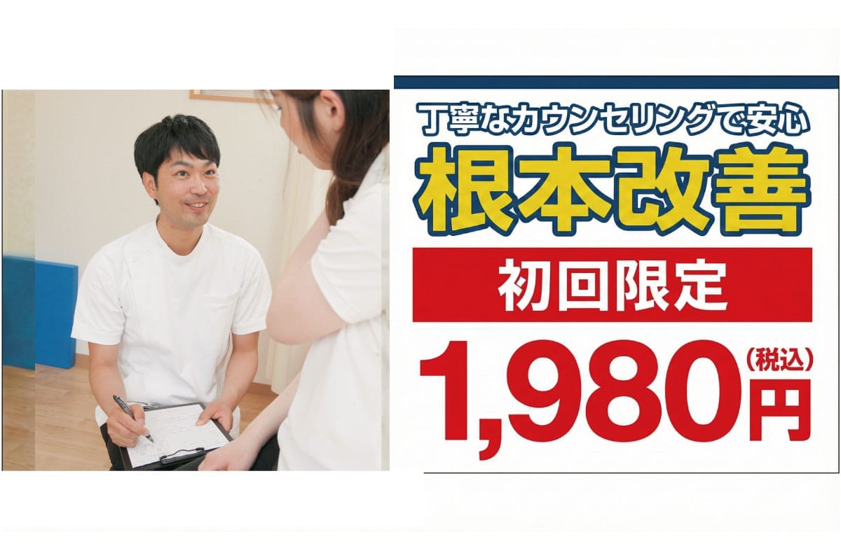 初回限定1,980円キャンペーン　くまがい整骨院筑紫野市