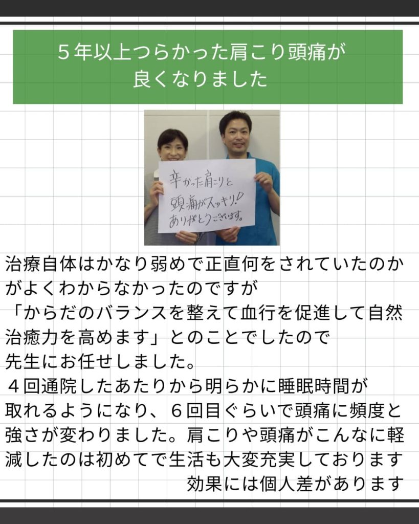 くまがい整骨院筑紫野市　患者様の声