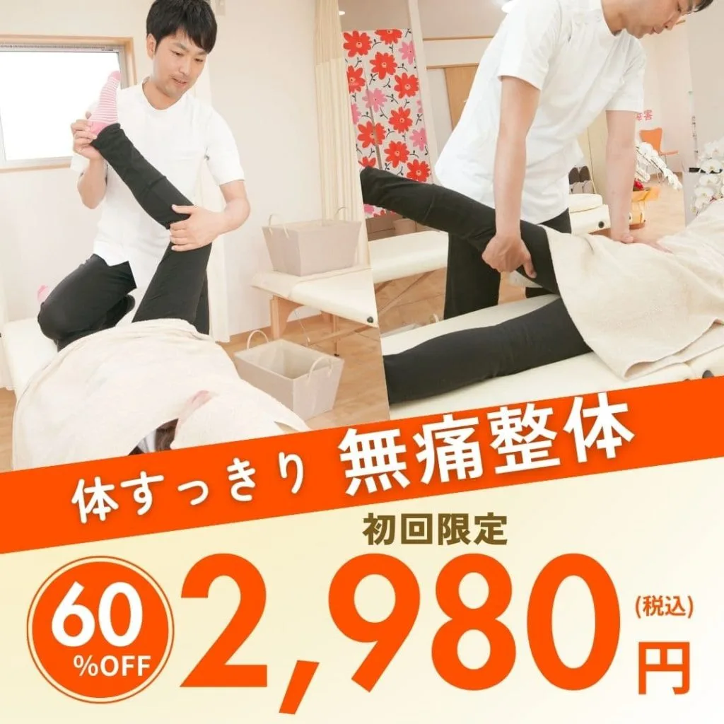 初回2,980円　くまがい整骨院筑紫野市